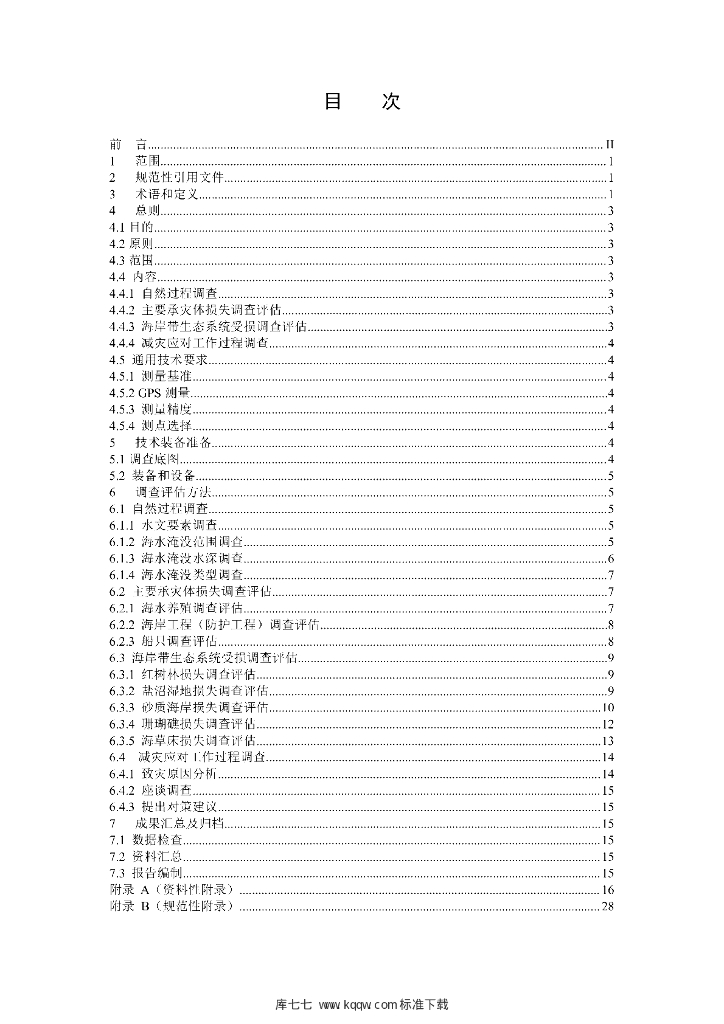 T/CAOE 24-2020 标准预览