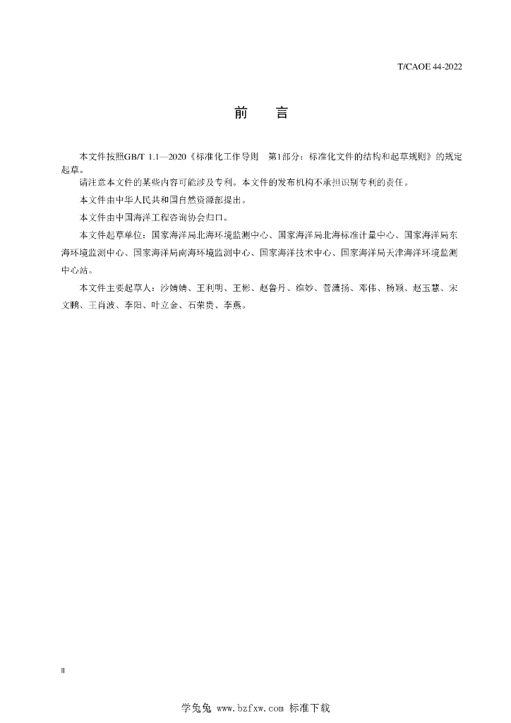 T/CAOE 44-2022 标准预览