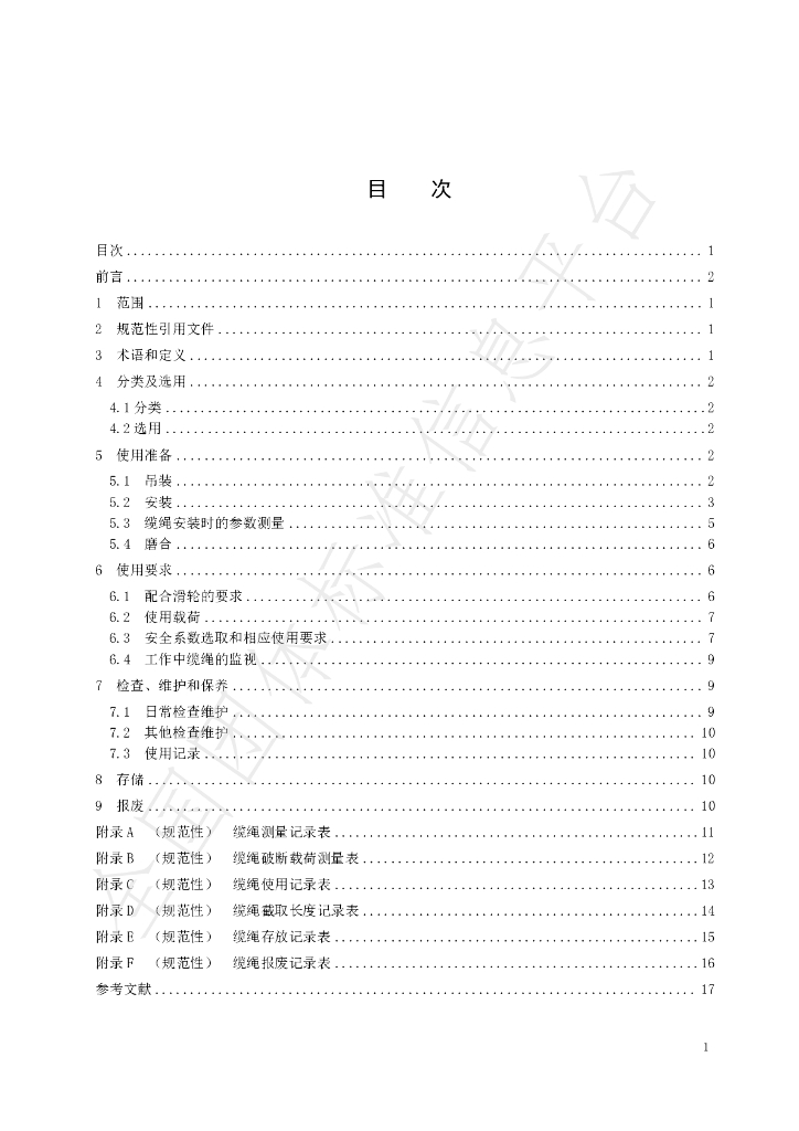 T/CAOE 63-2023 标准预览