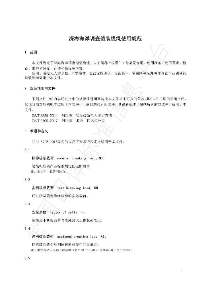 T/CAOE 63-2023 标准预览