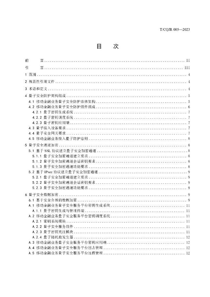 T/CQJR 005-2023 标准预览