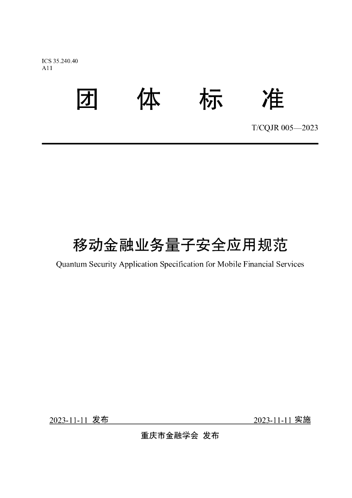 T/CQJR 005-2023 标准预览