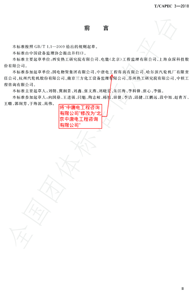 T/CAPEC 3-2018 标准预览