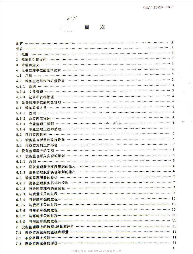 GB/T 26429-2010 标准预览