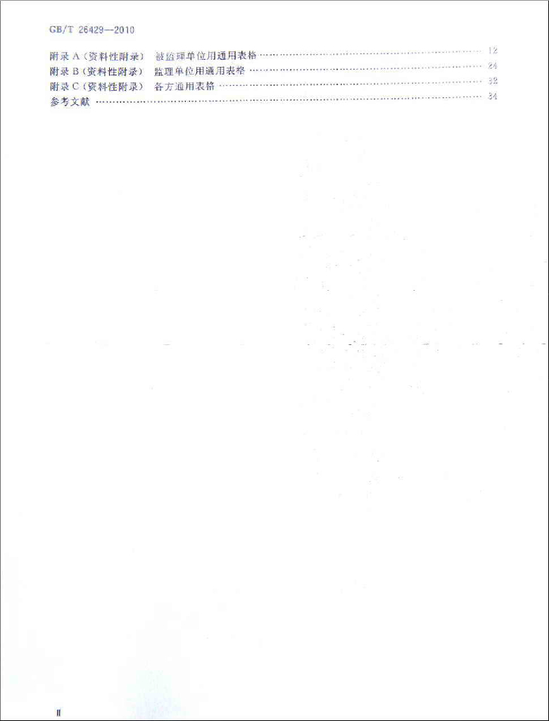 GB/T 26429-2010 标准预览