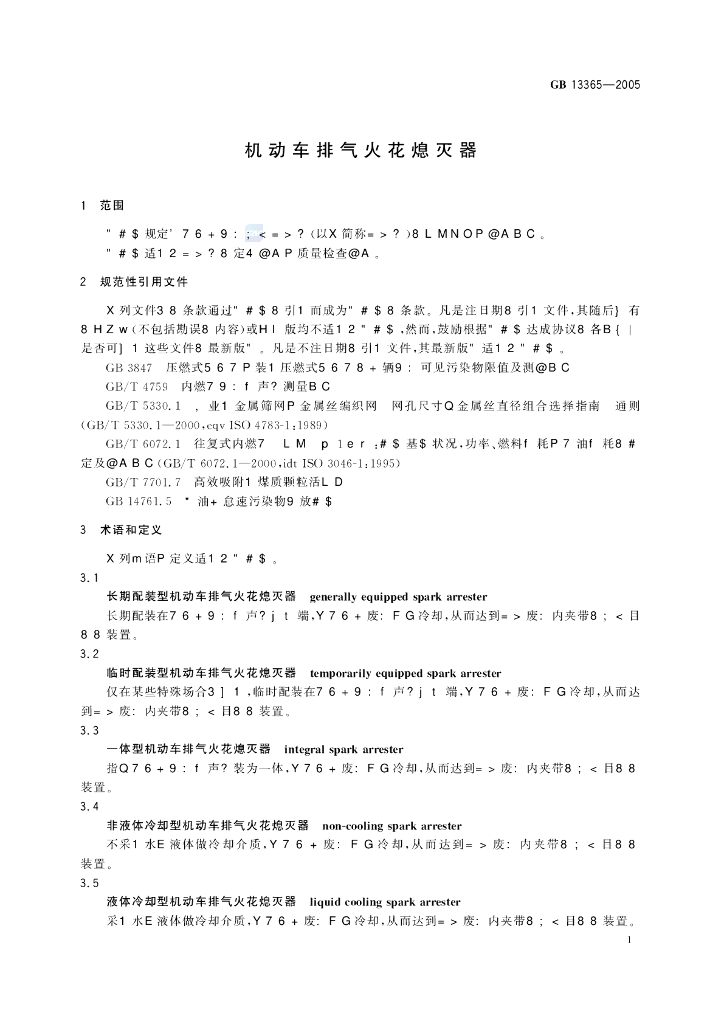 GB 13365-2005 标准预览