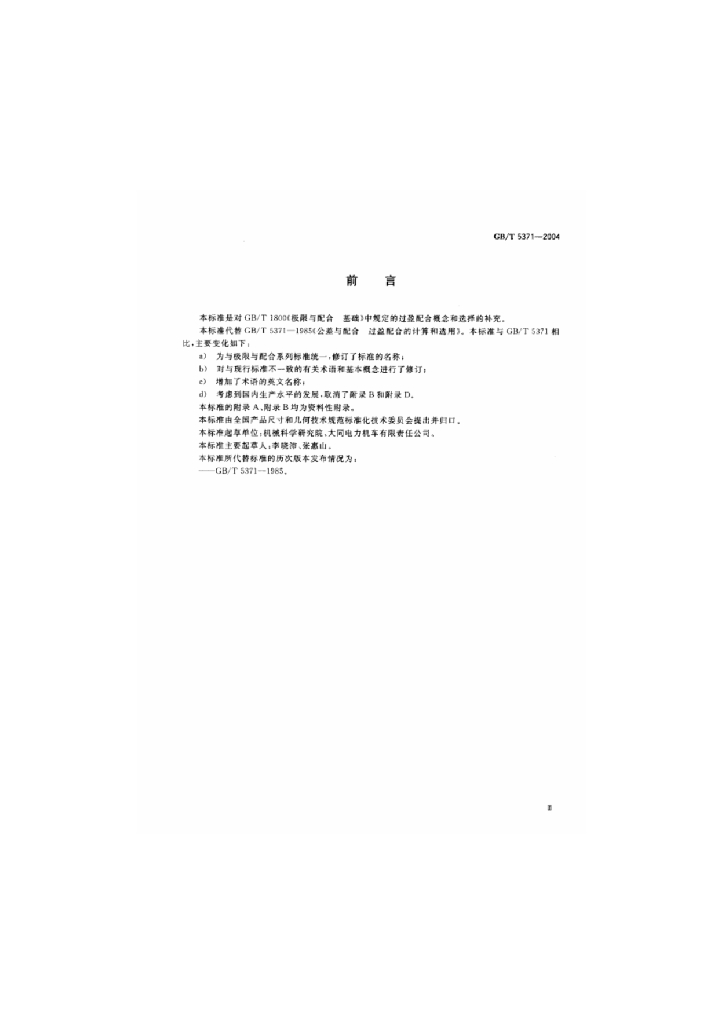 GB/T 5371-2004 标准预览