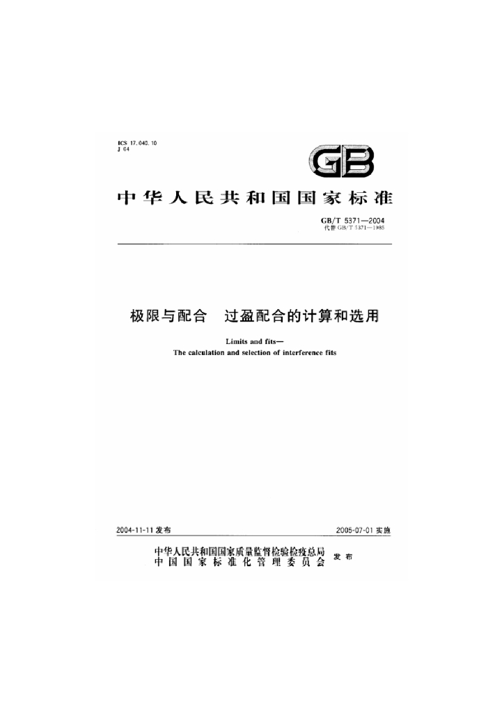 GB/T 5371-2004 标准预览
