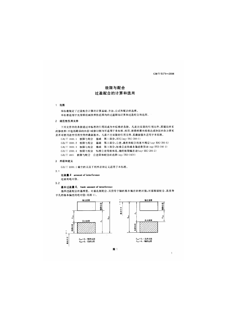 GB/T 5371-2004 标准预览