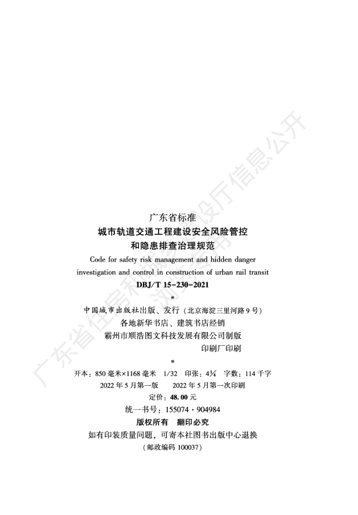 DBJ/T 15-230-2021 标准预览