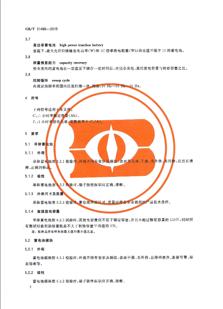 GB/T 31486-2015 标准预览