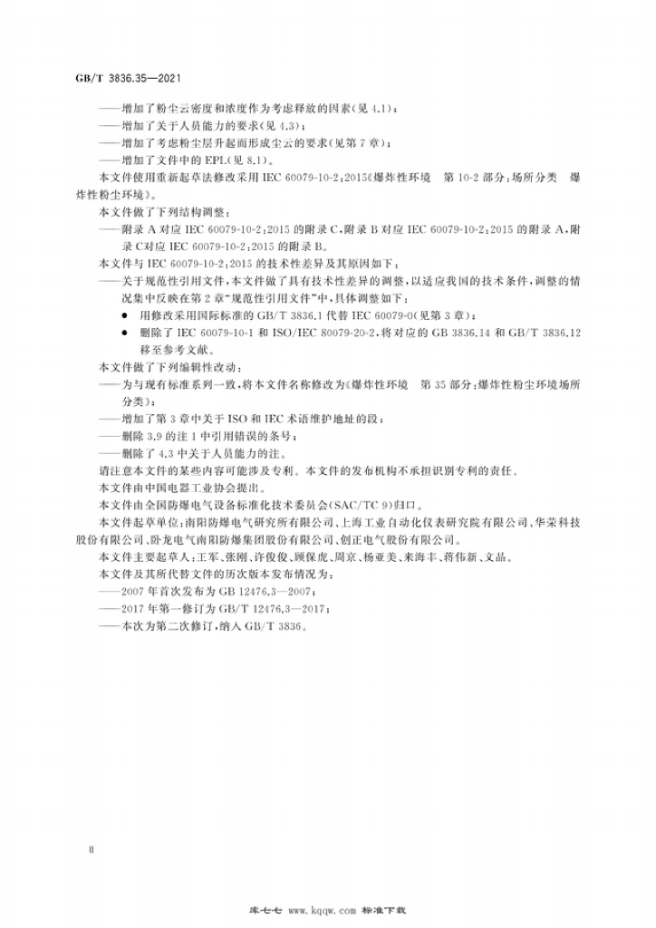 GB 3836.35-2021 标准预览