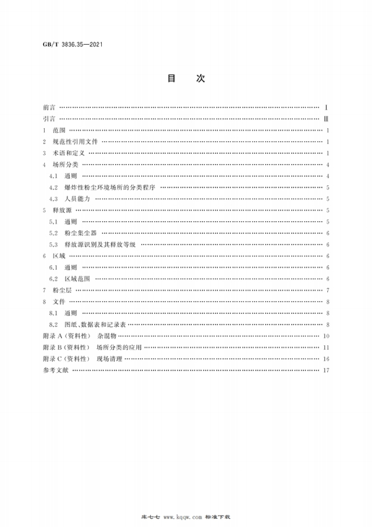 GB 3836.35-2021 标准预览