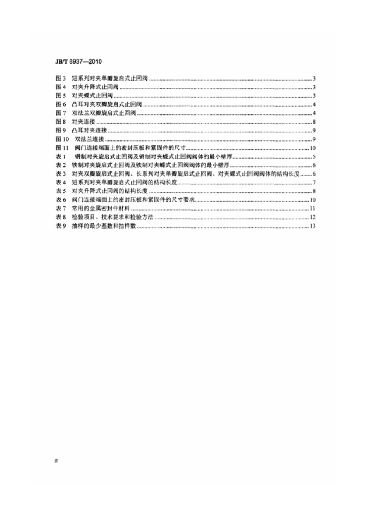 JB/T 8937-2010 标准预览