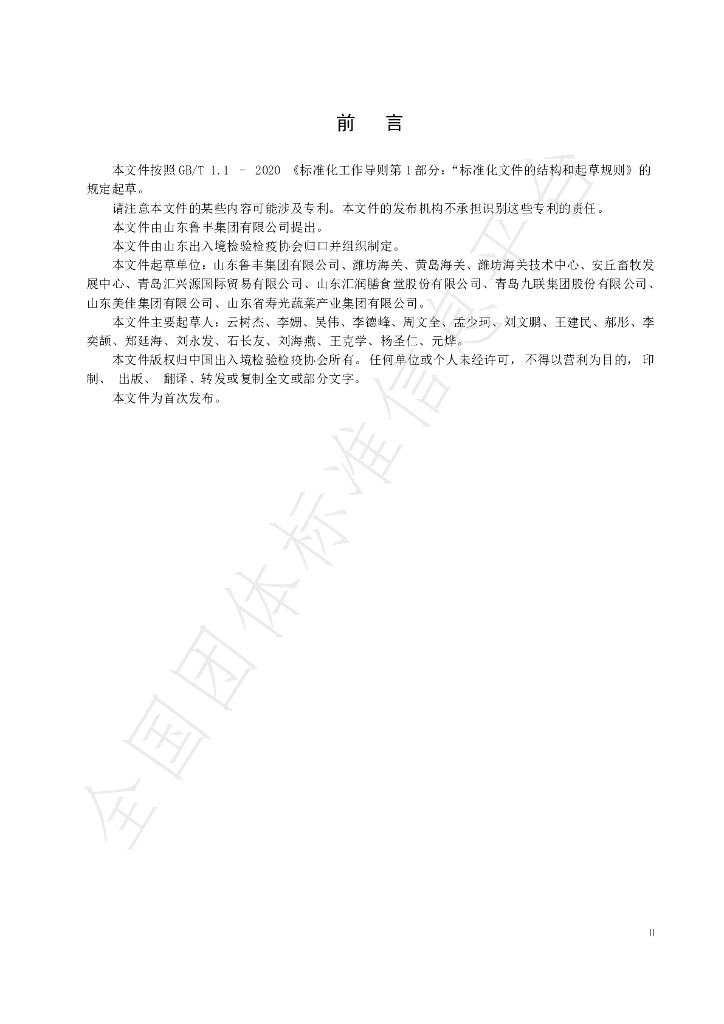 T/CIQA 44-2022 标准预览