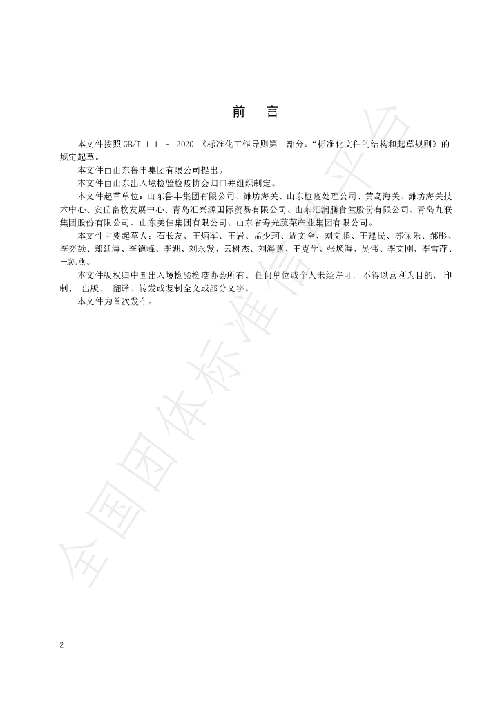T/CIQA 43-2022 标准预览