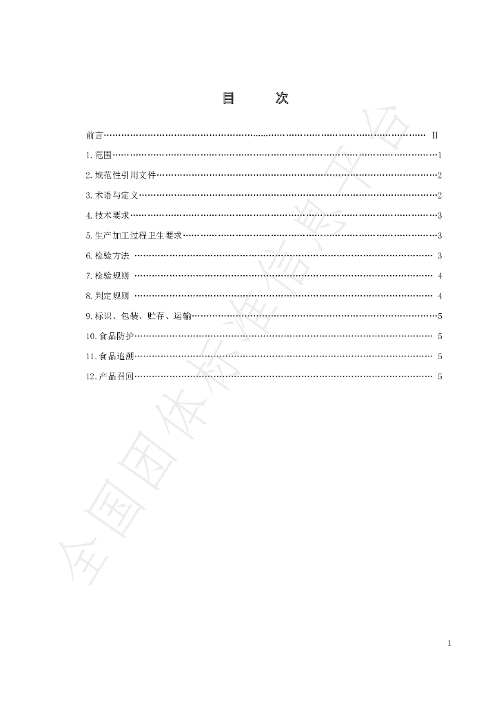T/CIQA 43-2022 标准预览