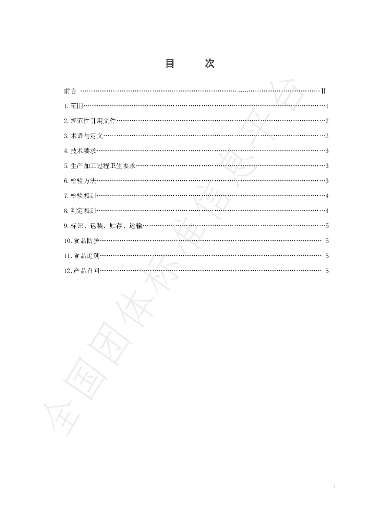 T/CIQA 42-2022 标准预览