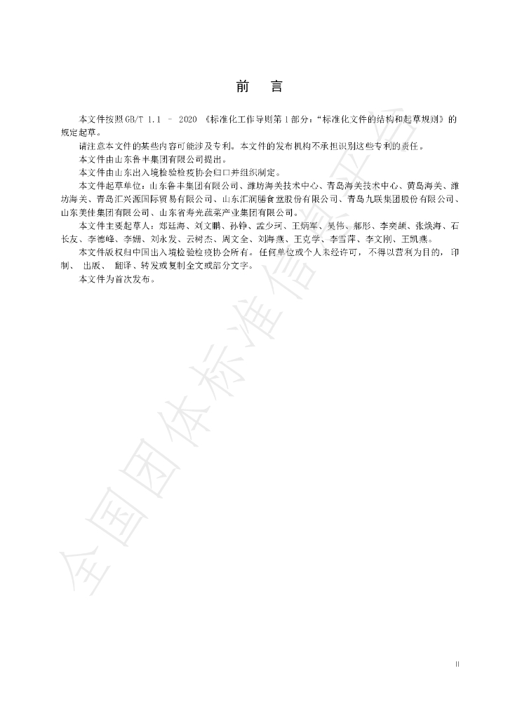 T/CIQA 41-2022 标准预览