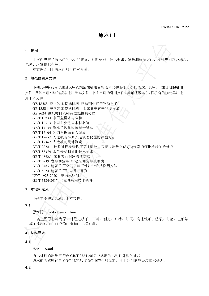 T/WJMC 009-2022 标准预览