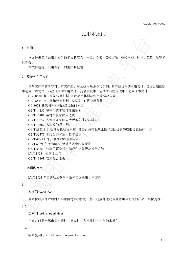 T/WJMC 007-2022 标准预览