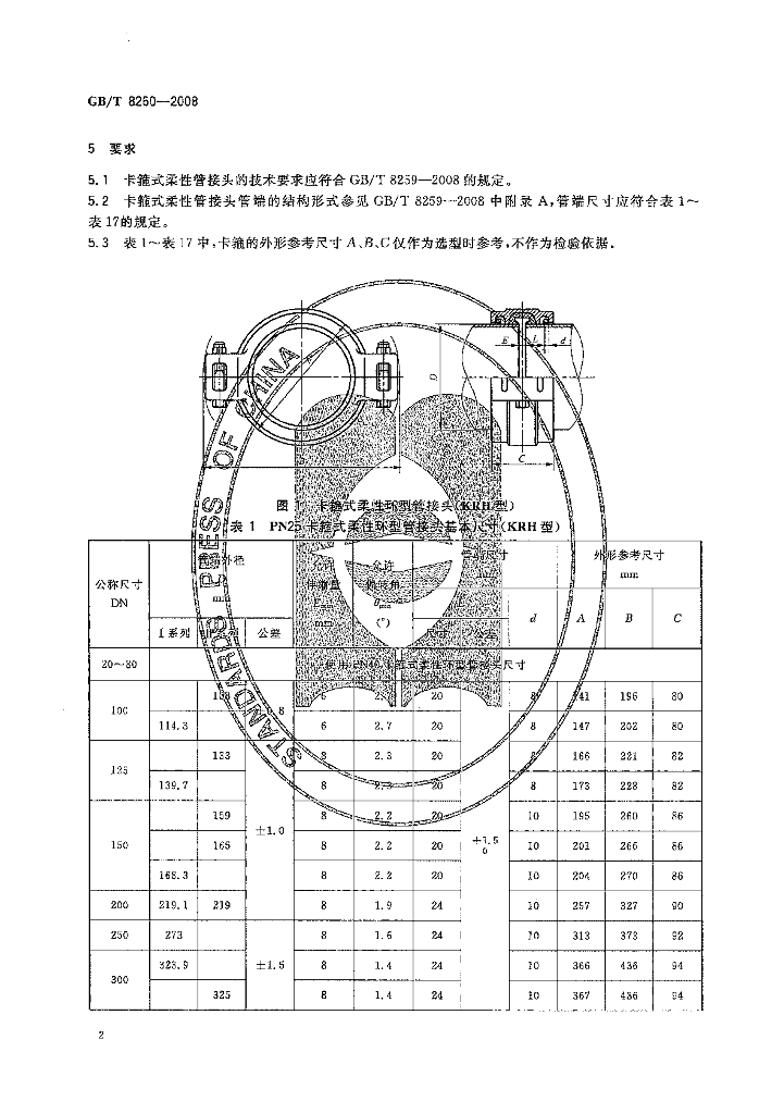 GB/T 8260-2008 标准预览