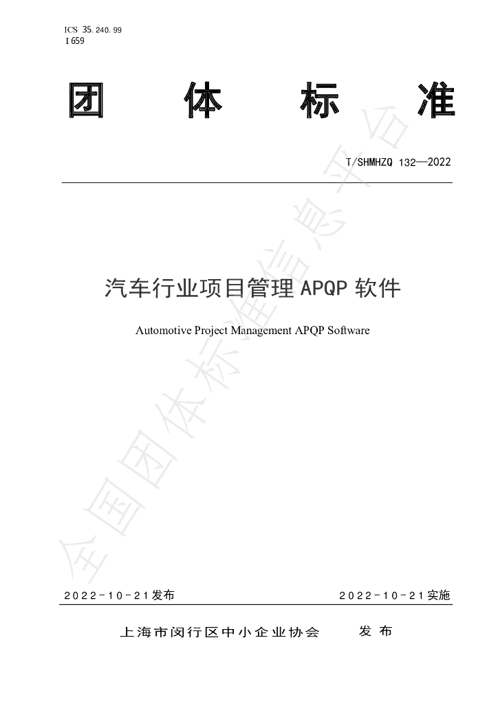 T/SHMHZQ 132-2022 标准预览