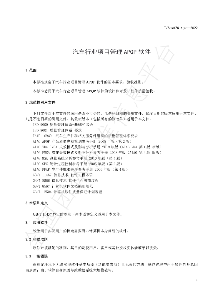 T/SHMHZQ 132-2022 标准预览