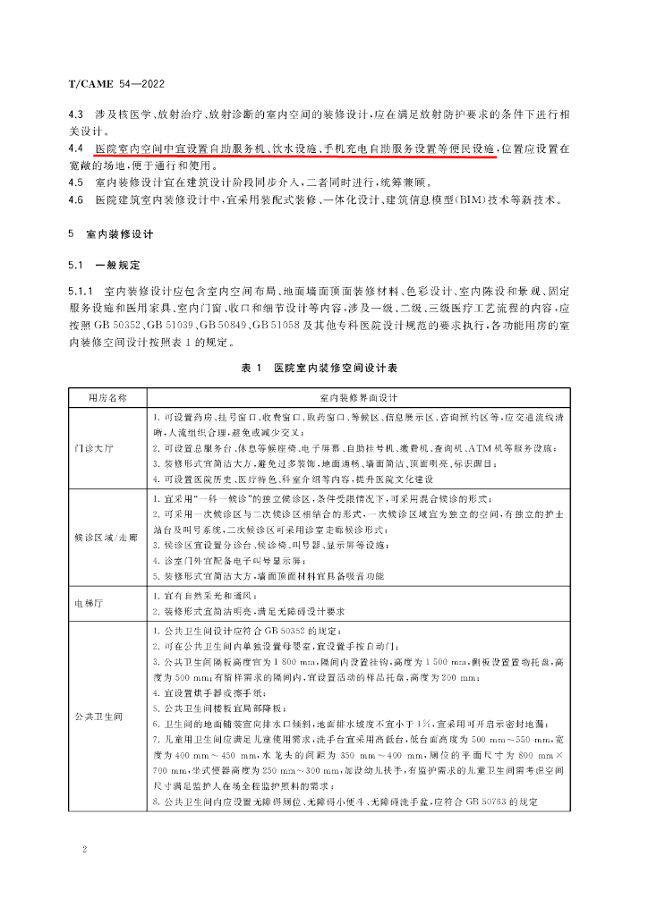 T/CAME 54-2022 标准预览