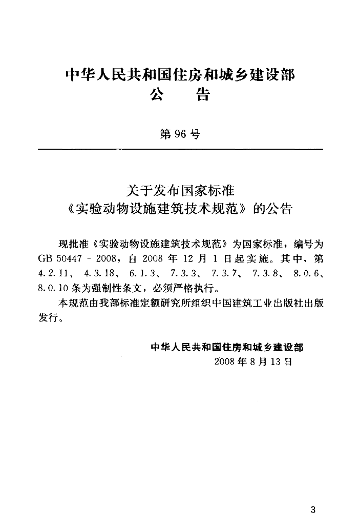 GB 50447-2008 标准预览