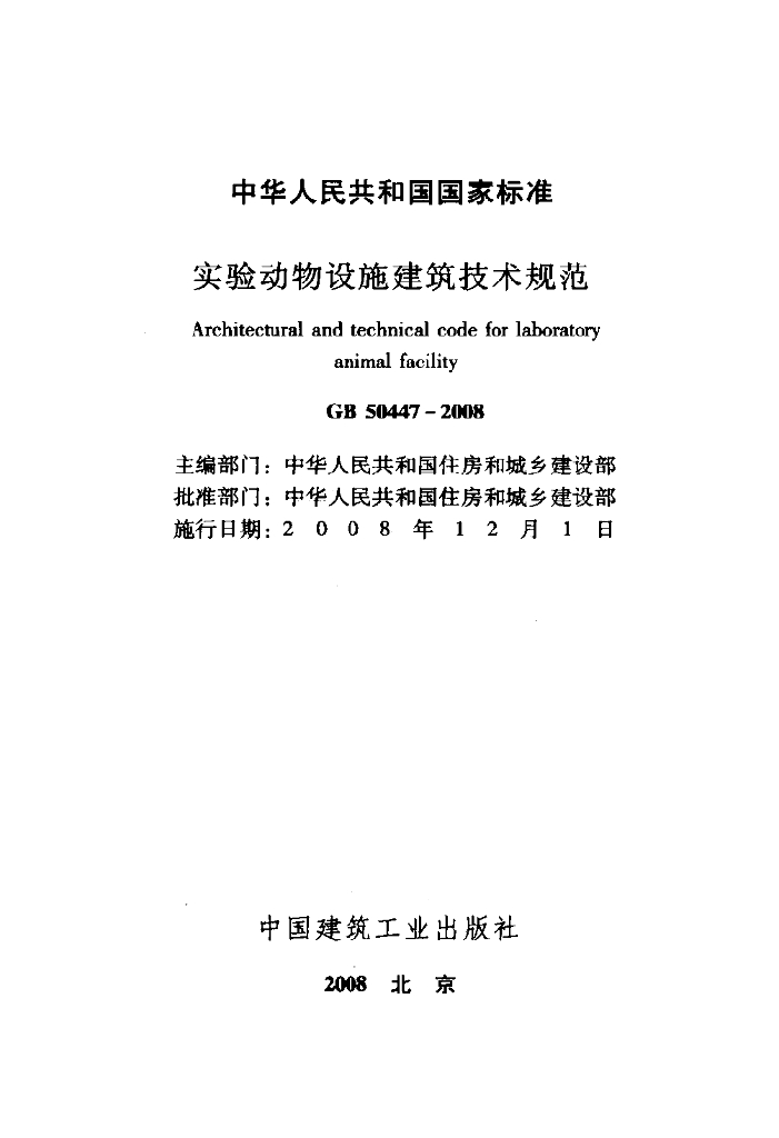 GB 50447-2008 标准预览