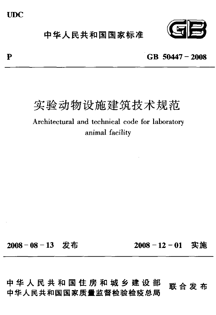 GB 50447-2008 标准预览