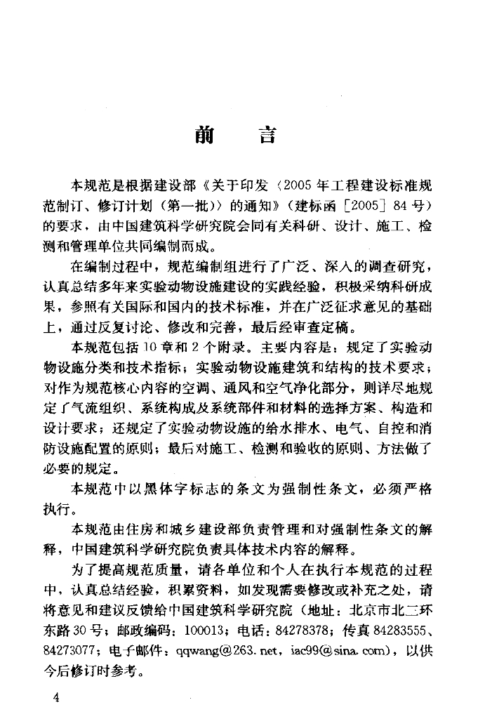 GB 50447-2008 标准预览
