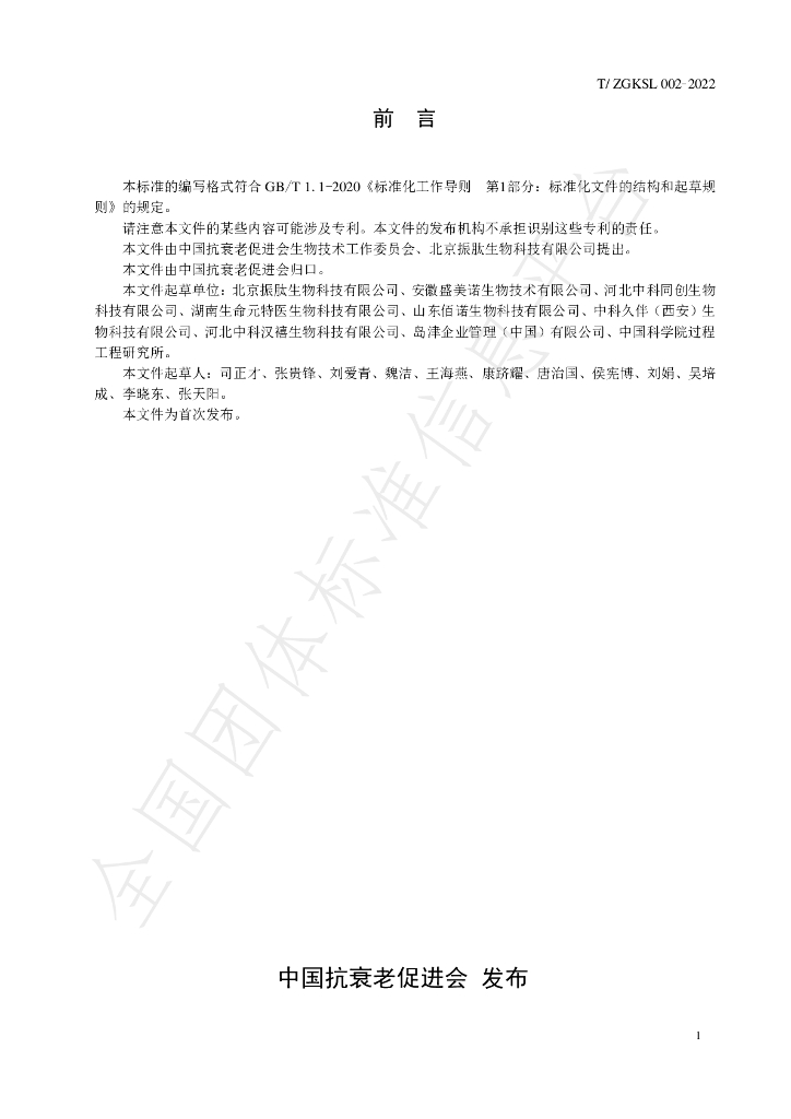 T/ZGKSL 002-2022 标准预览
