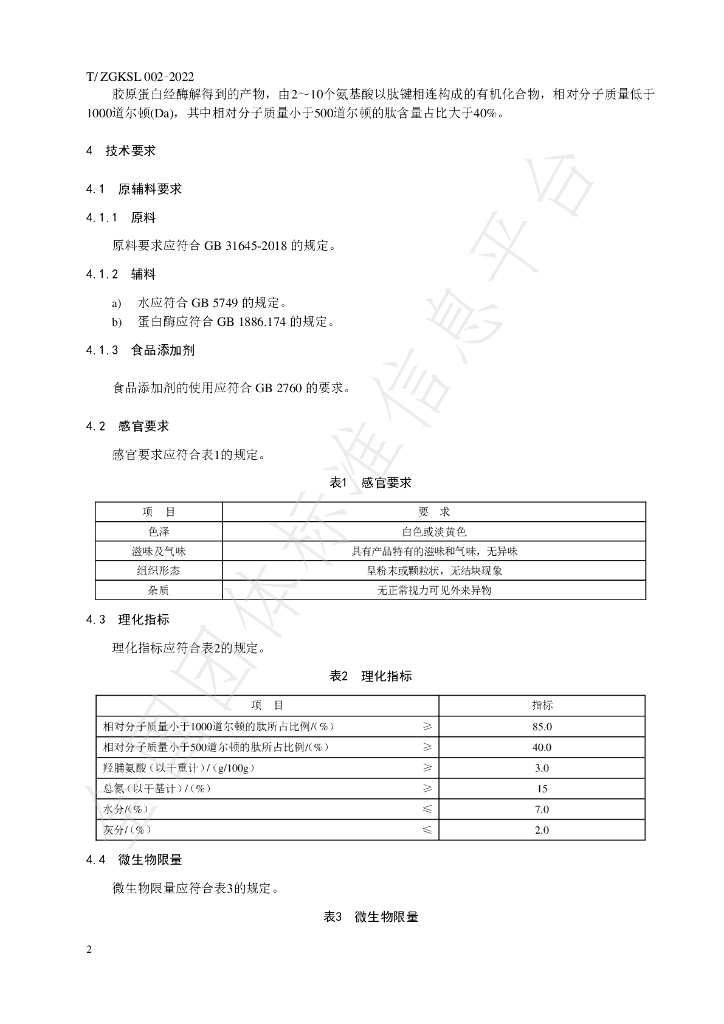 T/ZGKSL 002-2022 标准预览