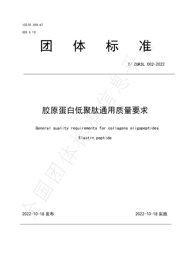 T/ZGKSL 002-2022 标准预览