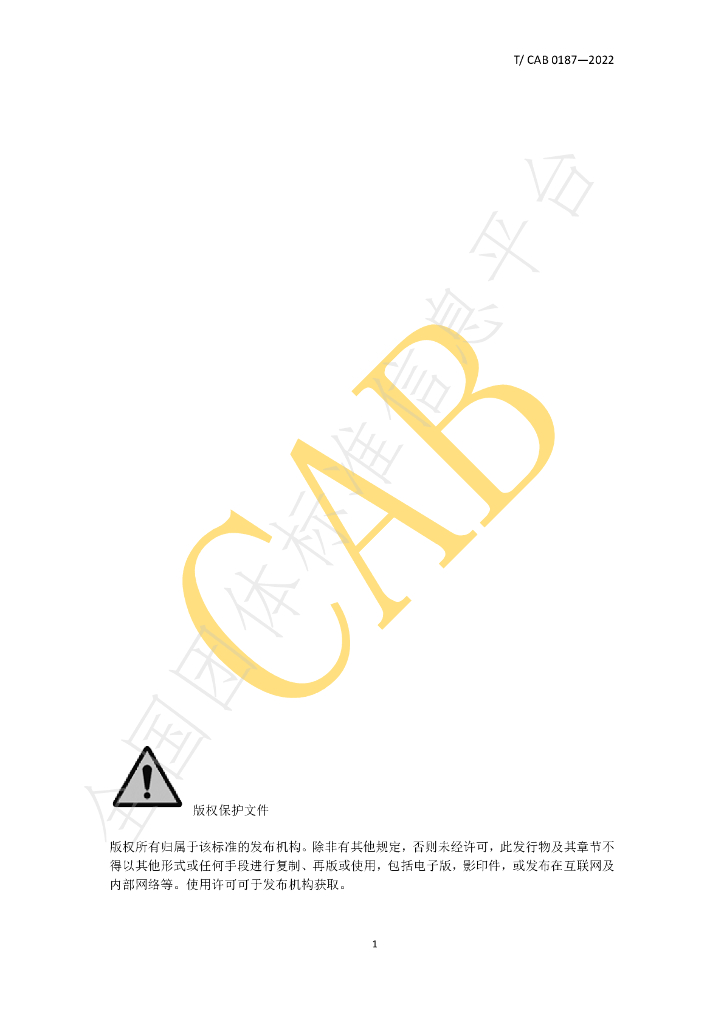 T/CAB 0187-2022 标准预览