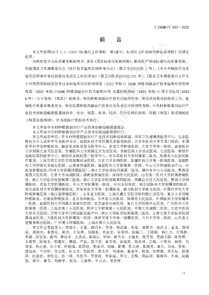 T/ZGCMITT 007-2022 标准预览