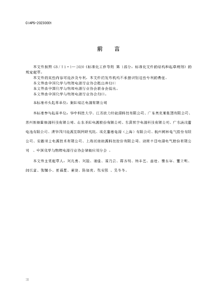 J/CIAPS-20230001 标准预览