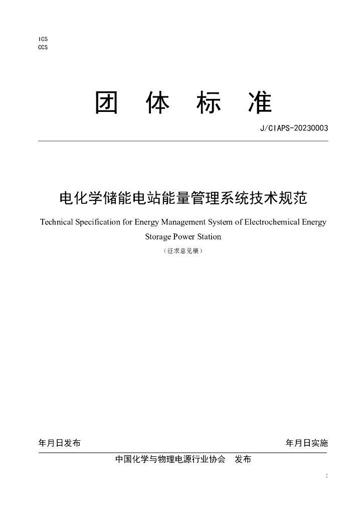 J/CIAPS-20230003 标准预览