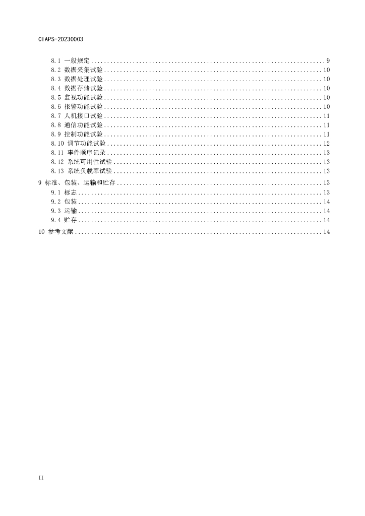 J/CIAPS-20230003 标准预览
