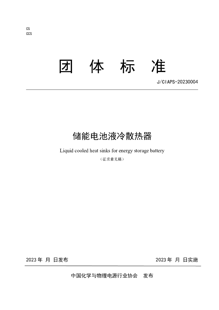 J/CIAPS-20230004 标准预览