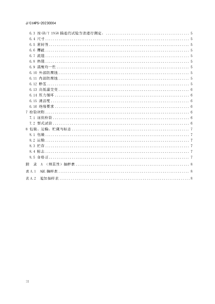 J/CIAPS-20230004 标准预览