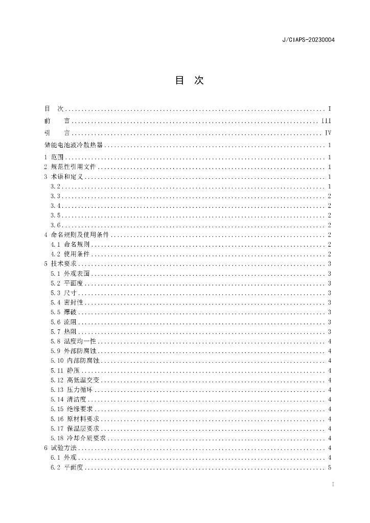 J/CIAPS-20230004 标准预览