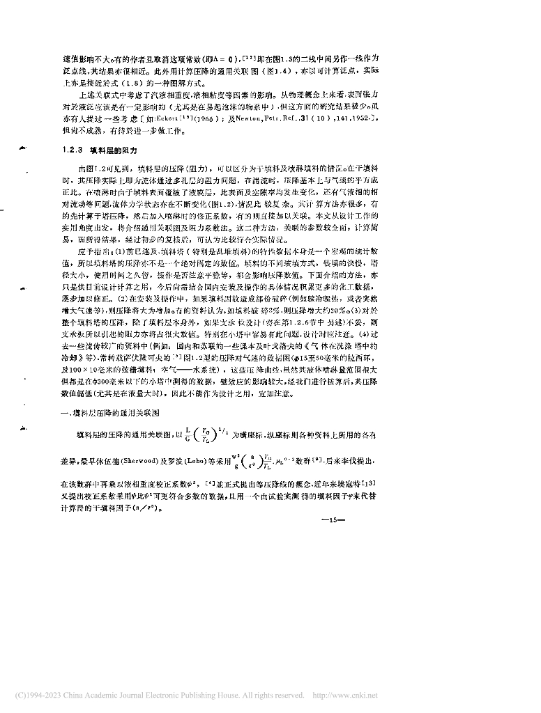 六院《塔设计资料》编写组：填料塔设计（一）_第7页