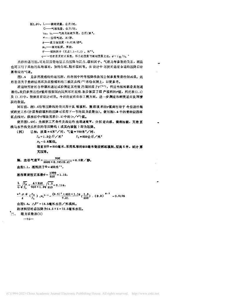 六院《塔设计资料》编写组：填料塔设计（一）_第8页