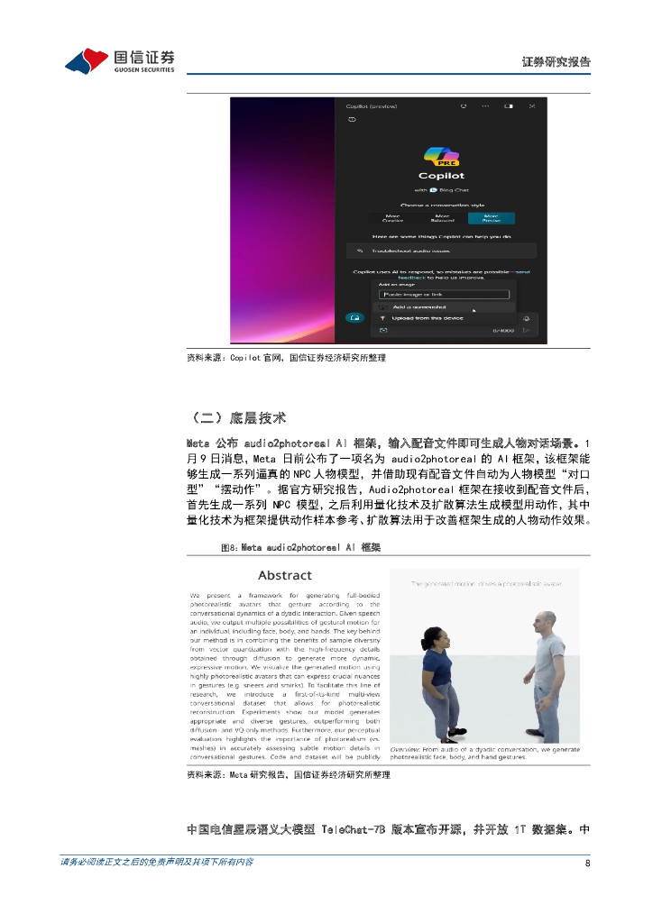 国信证券：人工智能周报（24年第2周）：OpenAI推出ChatGPT Team订阅计划，Meta公布audio2photoreal AI框架_第8页
