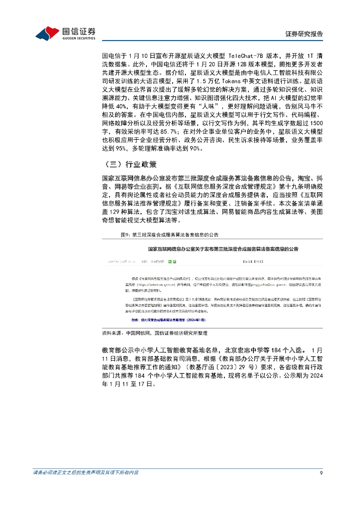 国信证券：人工智能周报（24年第2周）：OpenAI推出ChatGPT Team订阅计划，Meta公布audio2photoreal AI框架_第9页