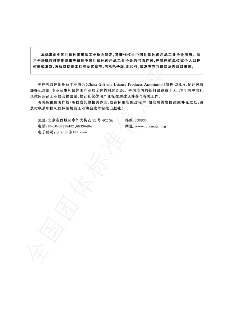 T/CGLA 0001-2022 标准预览