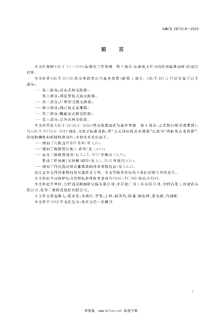 GB/T 28712.4-2023 标准预览